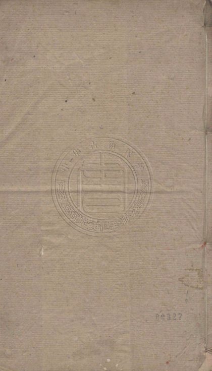 4784 淡然軒集 八卷 0107224321 1