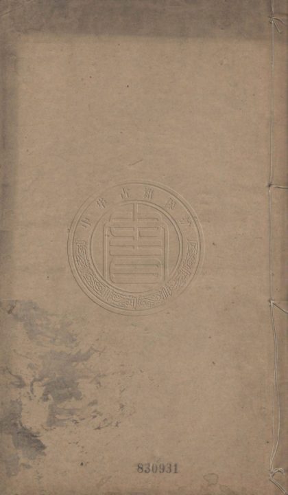 4825 樂道堂古近體詩 二卷 0107224437 1