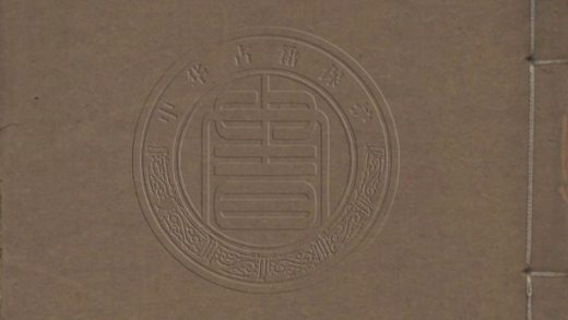 4838 孔庭學裔 五卷 0107224501 1