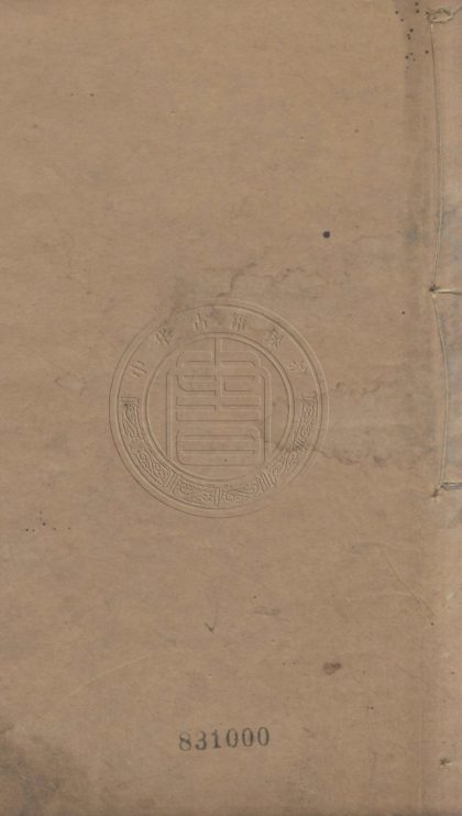 4840 六一堂文集 四卷 0107224505 1