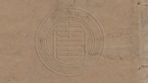 4840 六一堂文集 四卷 0107224505 1