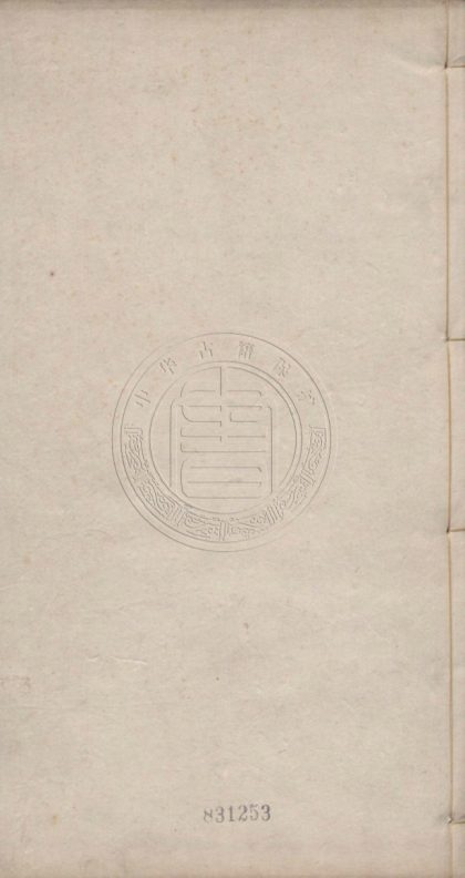 4895 蘇文忠公詩編註集成總案 四十五卷 0107224659 1
