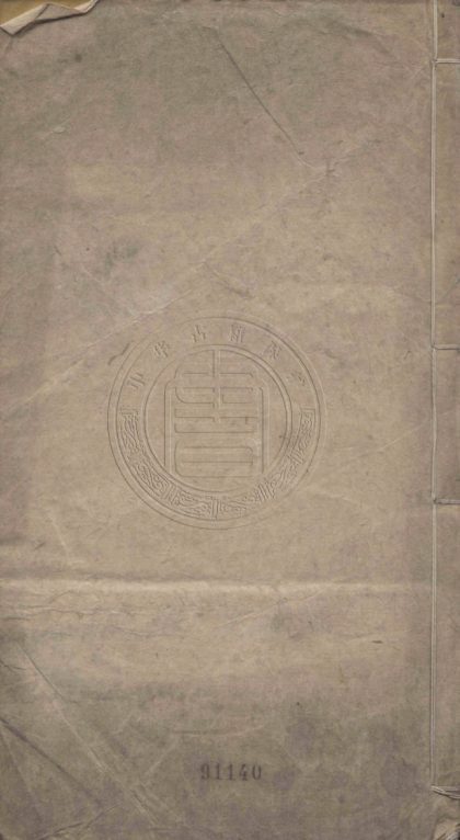 4925 大清光緒二十六年時憲書 0107224840 1