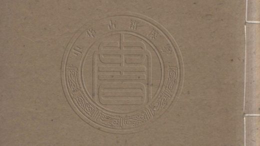 5008 词辨 二卷 0107225217 1