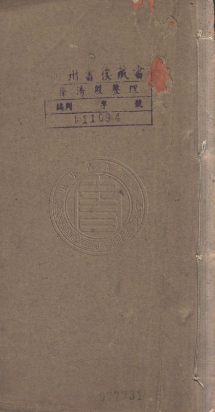 5010 新疆賦 一卷 0107225219 1