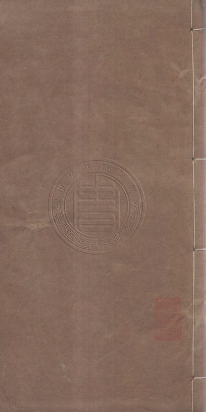 5021 劉賓客文集 三十卷 0107225249 1