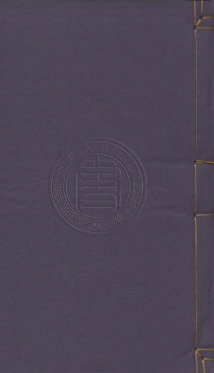 5038 蜀中著作記 十卷 0107225335 1