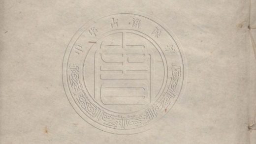 5058 西沚居士集 二十四卷 0107225430 1