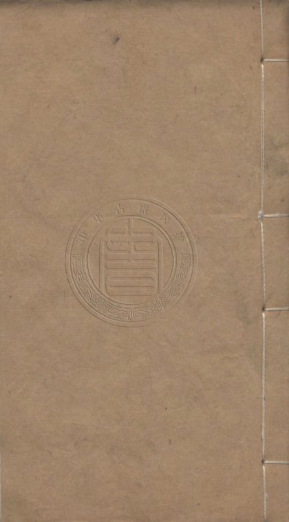 5096 學古齋金石叢書 四集 0107225611 1