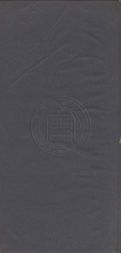 5102 翠螺閣詩詞槀 不分卷 0107225637 1