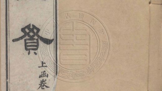 5138 道書一貫 三十八卷 0107225809 1