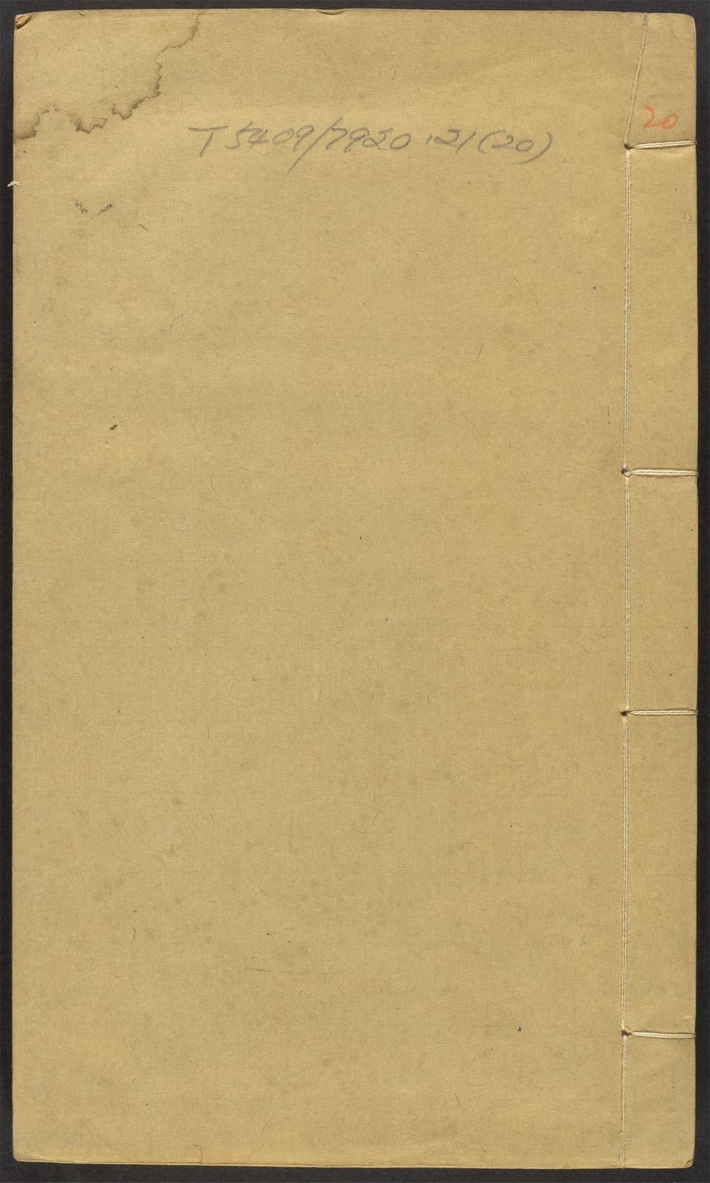 古籍善本：《白沙子全集_v.20_附录》高清PDF