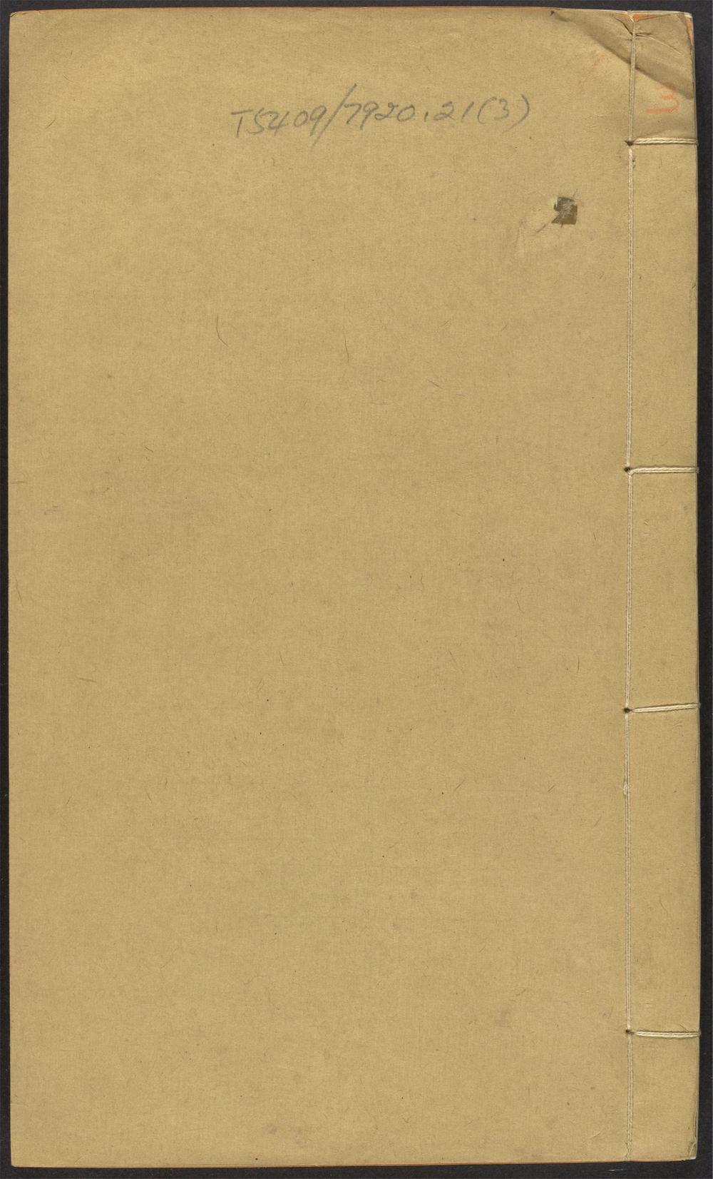 古籍善本：《白沙子全集_v.3_像_像赞_文集》高清PDF