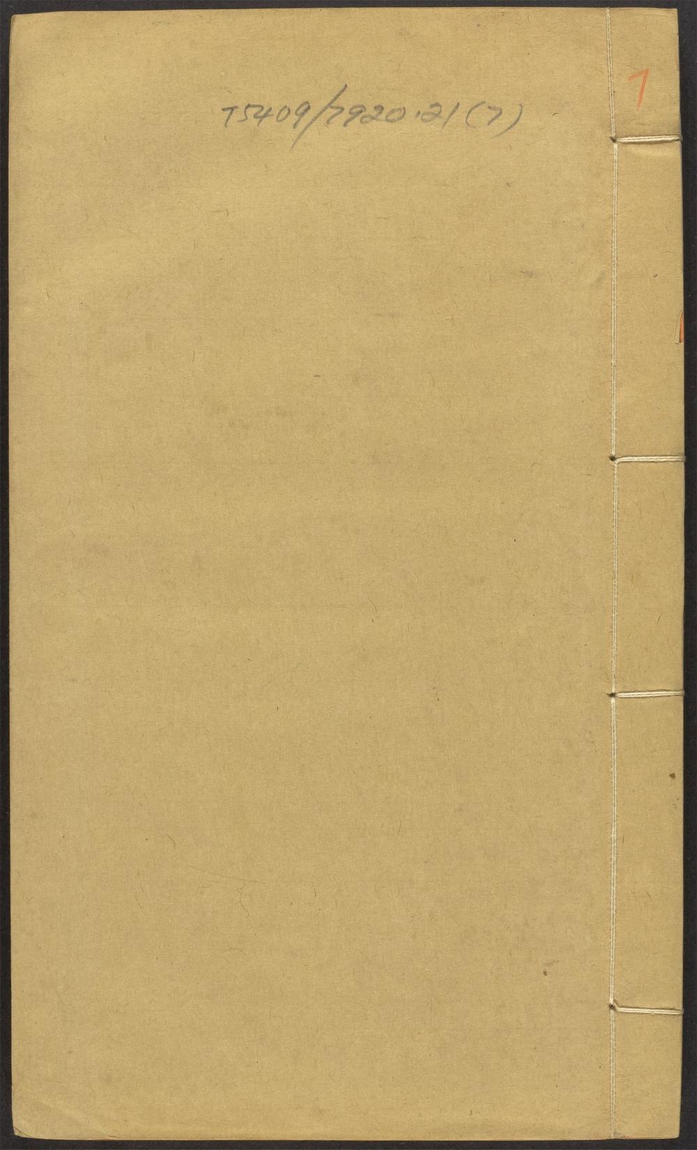 古籍善本：《白沙子全集_v.7》高清PDF