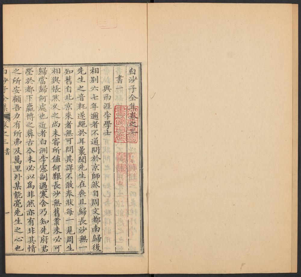 _白沙子全集_v.__ _白沙子全集_v.__