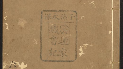 _钟伯敬先生评点王文成公文选_v.__