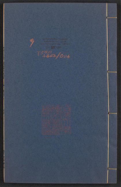 _阳明先生集要三编_v._文章集__