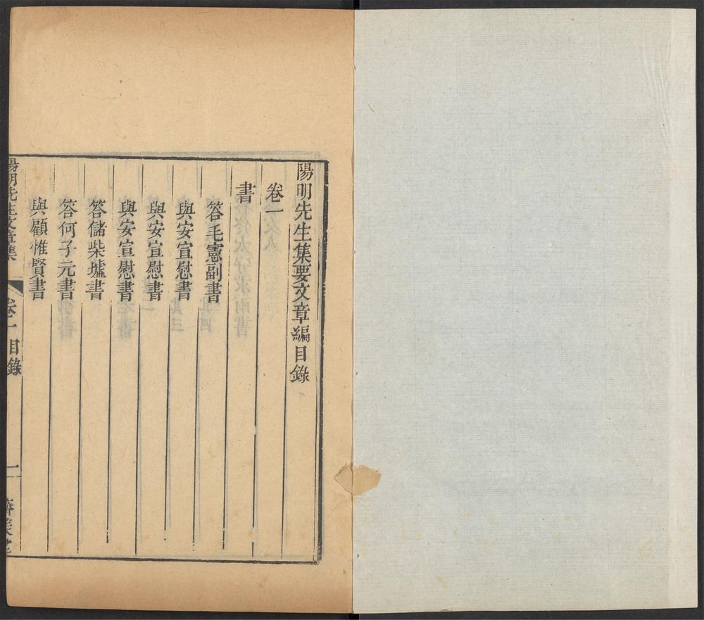 _阳明先生集要三编_v._文章集__ _阳明先生集要三编_v._文章集__