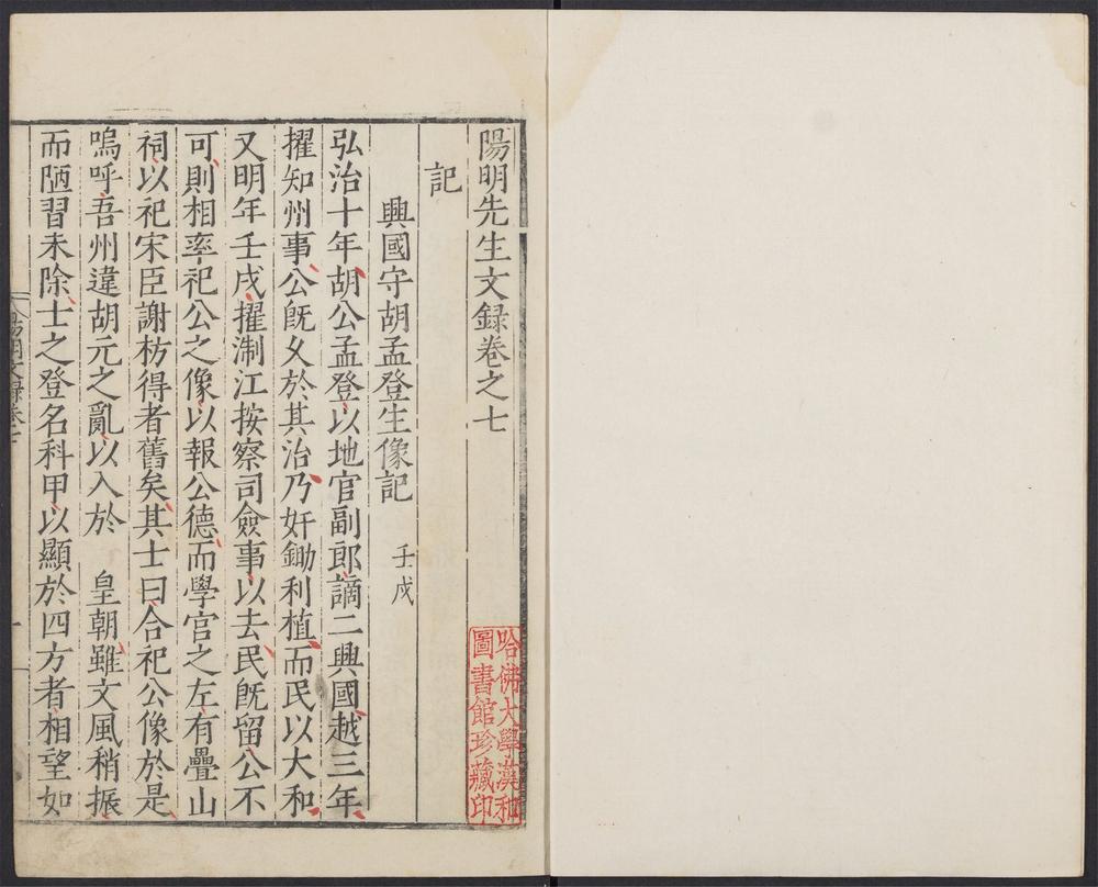 _阳明先生文录_v._记__ _阳明先生文录_v._记__