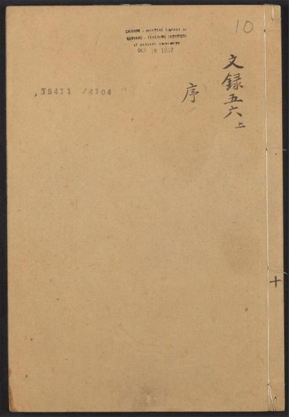 _阳明先生文录_序__