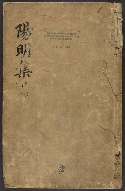 _王文成公全书_v._诰命_序_叙说_姓氏_像并赞_目录__