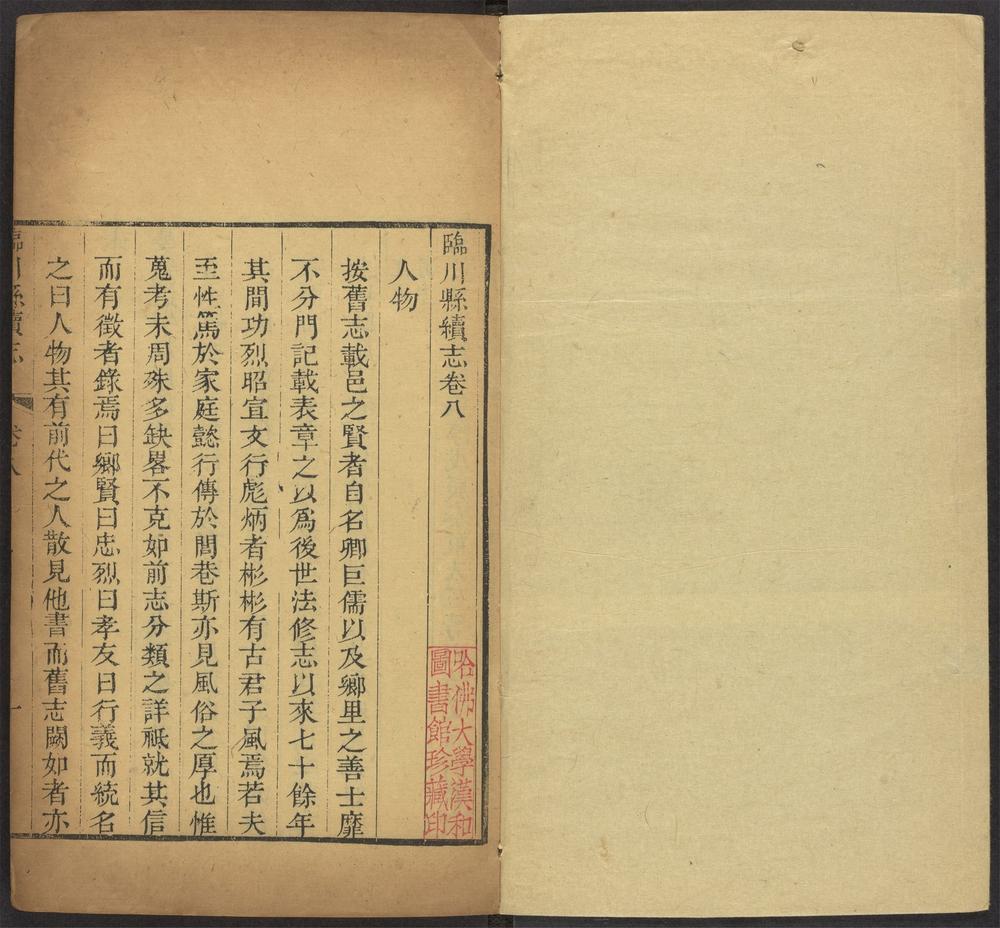 _临川县续志_v.__ _临川县续志_v.__