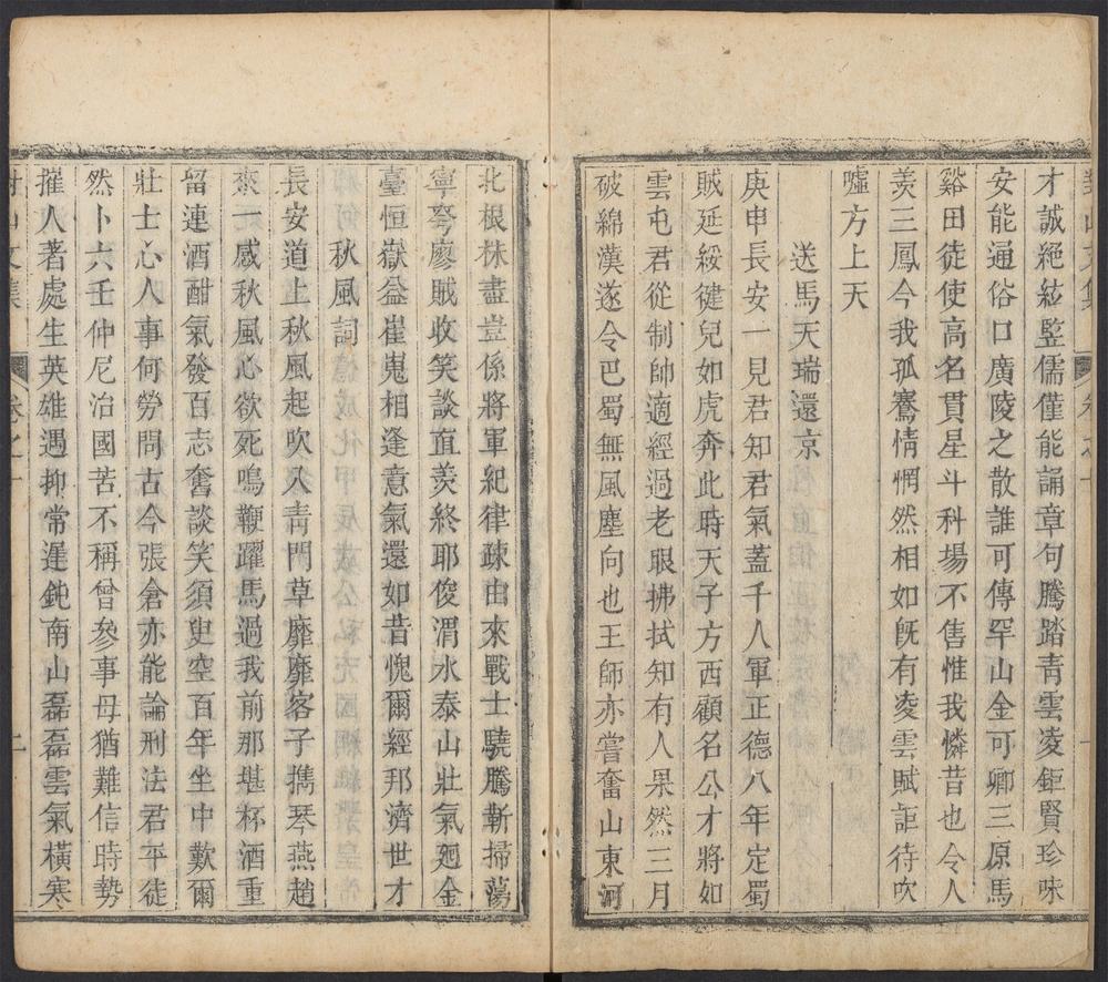 _康对山先生文集_v._后序__ _康对山先生文集_v._后序__