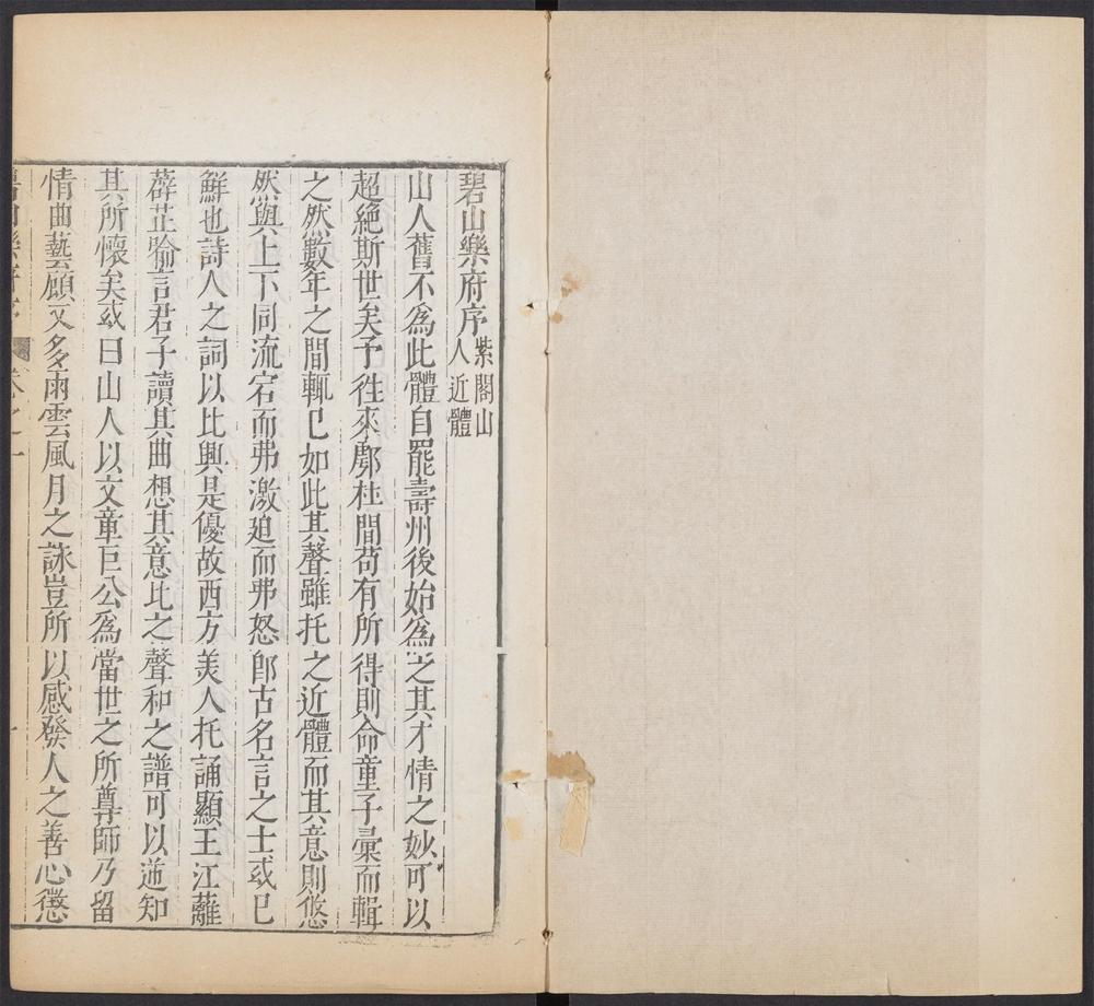 _重刋渼陂王太史先生全集_碧山乐府__ _重刋渼陂王太史先生全集_碧山乐府__