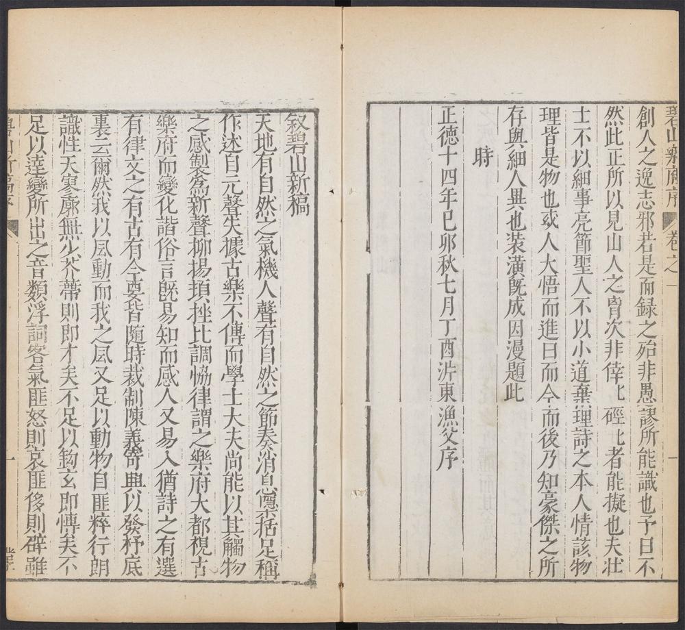 _重刋渼陂王太史先生全集_碧山乐府__ _重刋渼陂王太史先生全集_碧山乐府__