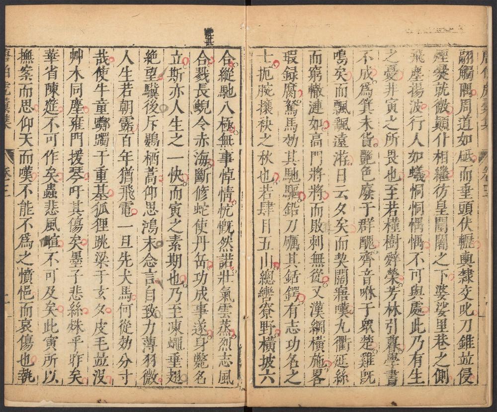 _袁中郎先生批评唐伯虎汇集_v.__ _袁中郎先生批评唐伯虎汇集_v.__