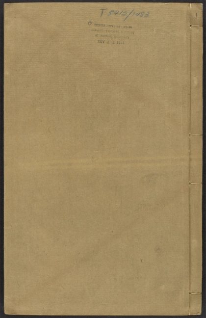 _夏赤城先生文集_v._序_目录_传_正文__