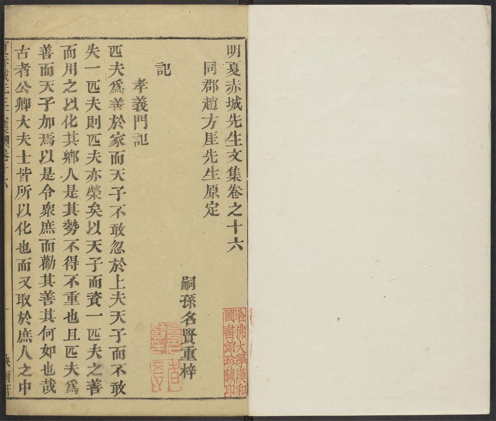 _夏赤城先生文集_v.__ _夏赤城先生文集_v.__