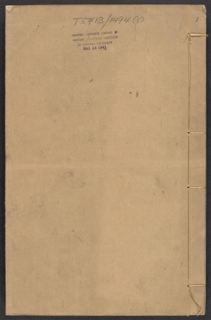 _夏东岩先生文集_v._序_总目_正文__