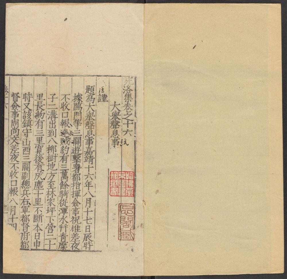_苑洛集_v.__ _苑洛集_v.__