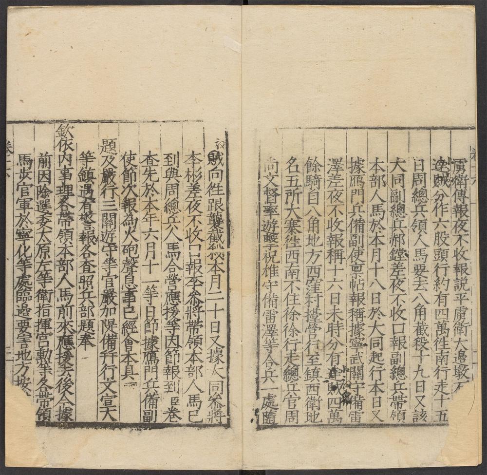 _苑洛集_v.__ _苑洛集_v.__