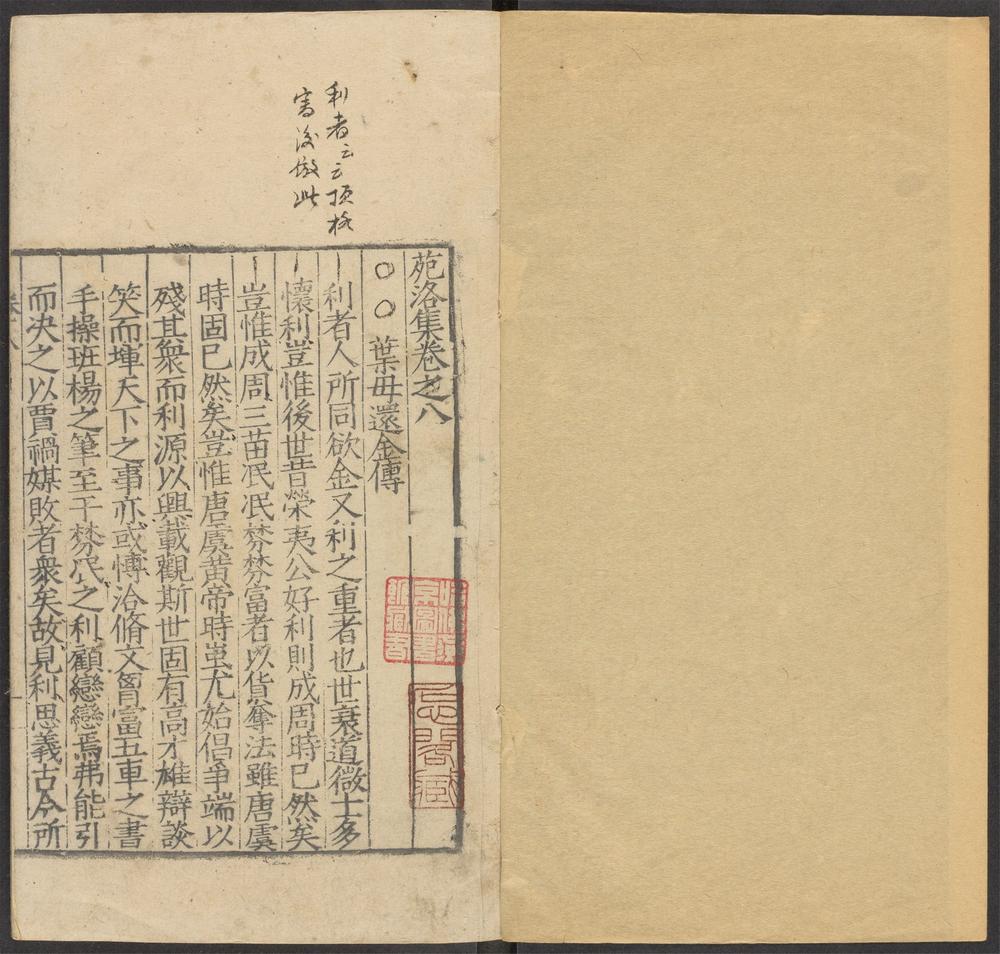 _苑洛集_v._列传__ _苑洛集_v._列传__