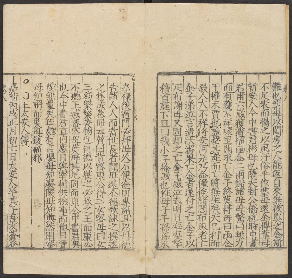 _苑洛集_v._列传__ _苑洛集_v._列传__
