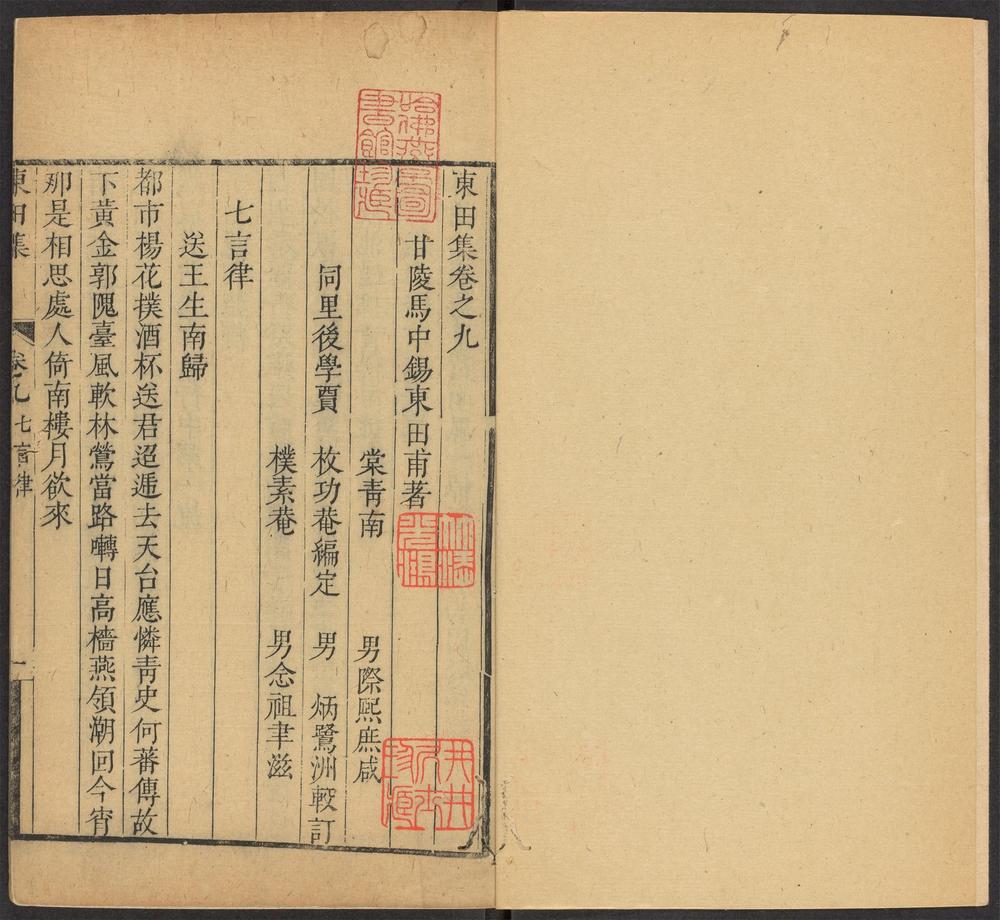 _东田集_v.__ _东田集_v.__