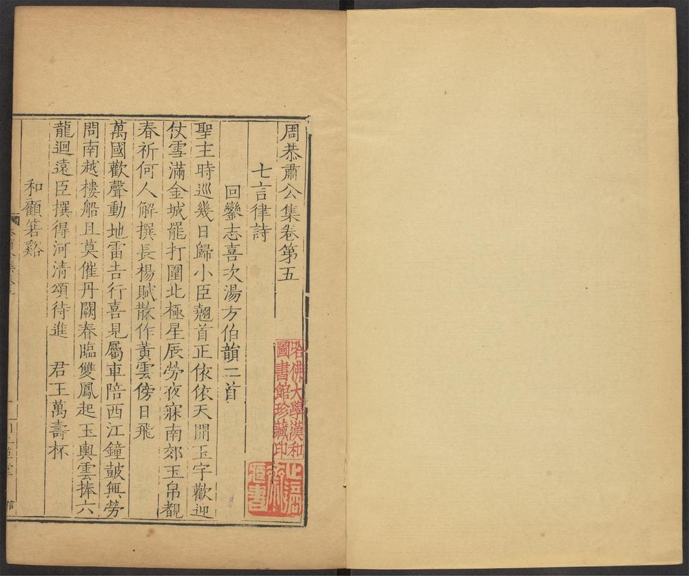 _周恭肃公集_v.__ _周恭肃公集_v.__
