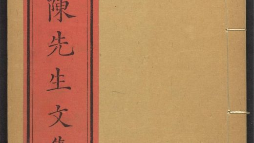 _紫峯陈先生文集_v._序_本传_目录_正文__