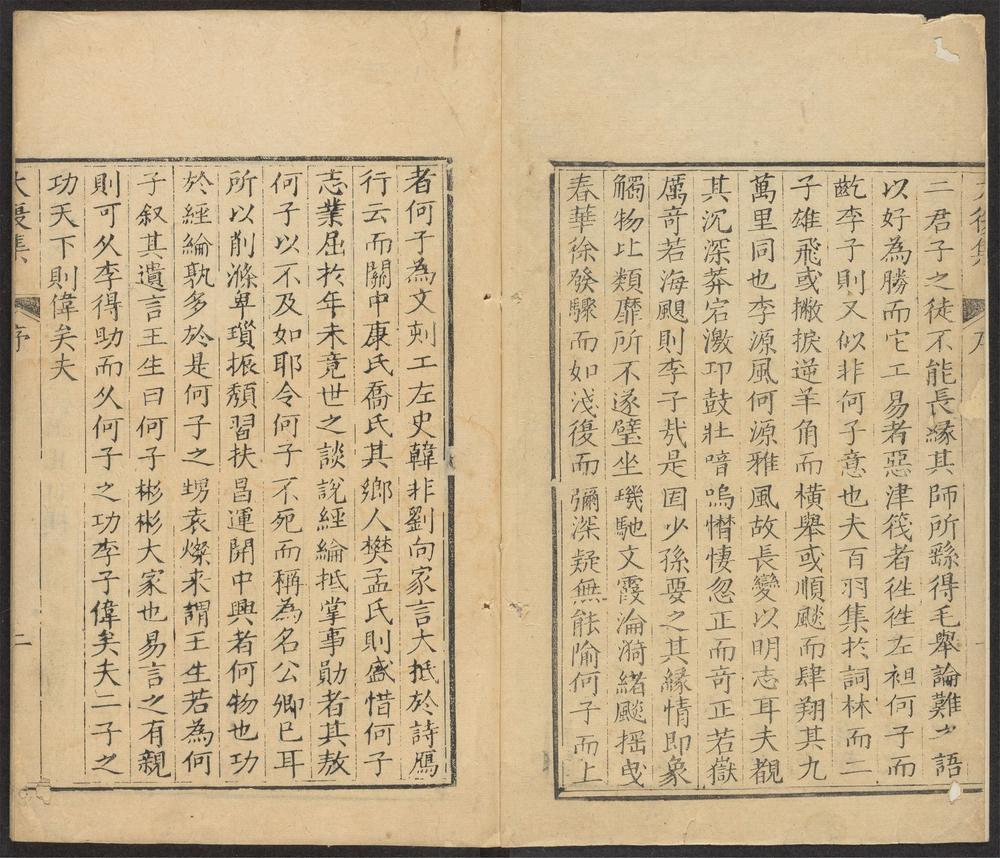 _何大复先生集_v._序_目录_正文__ _何大复先生集_v._序_目录_正文__