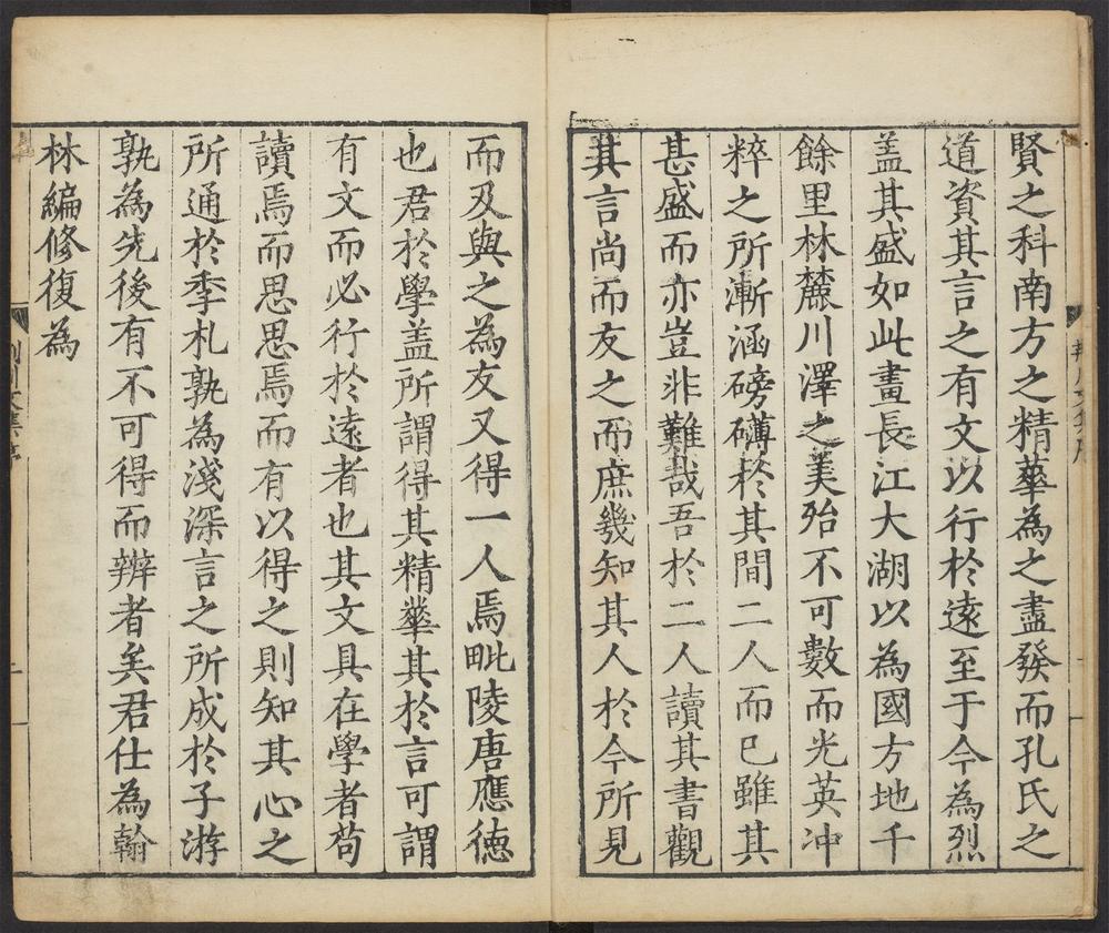 _重刋校正唐荆川先生文集_v._序_目录_正文__ _重刋校正唐荆川先生文集_v._序_目录_正文__