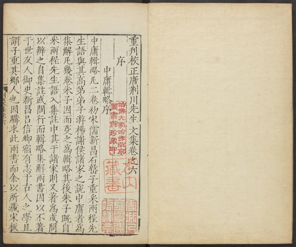 _重刋校正唐荆川先生文集_v.__ _重刋校正唐荆川先生文集_v.__