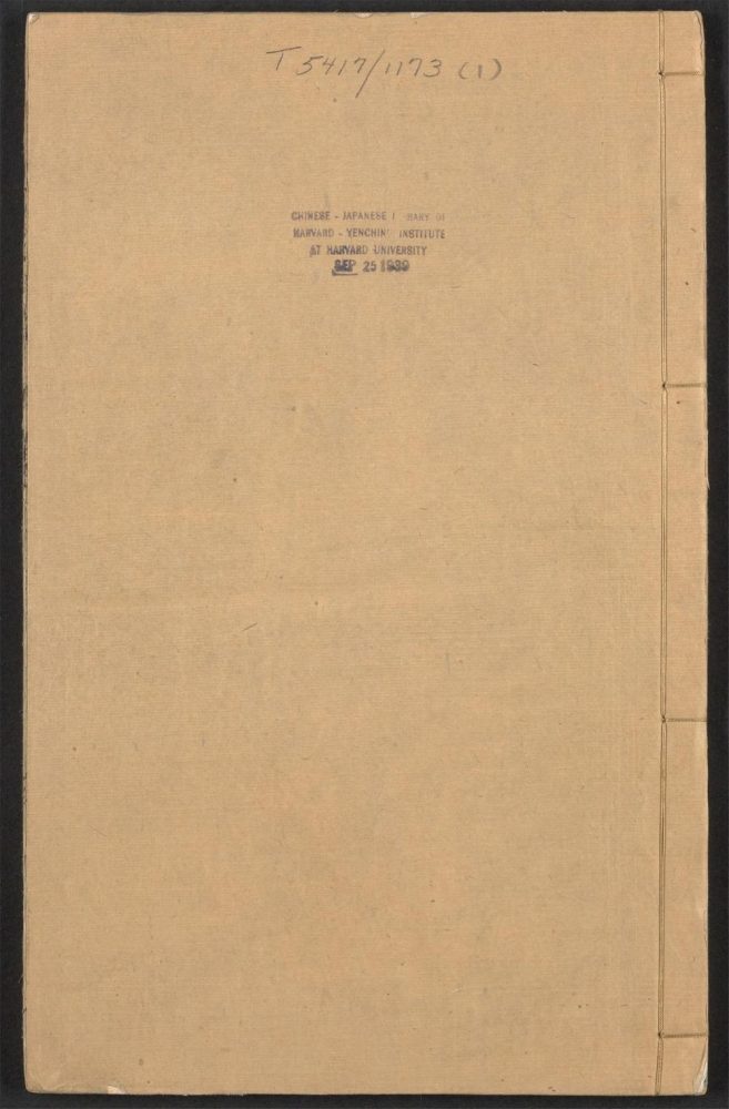 _重镌心斋王先生全集_v._序_目录_正文__ _重镌心斋王先生全集_v._序_目录_正文__