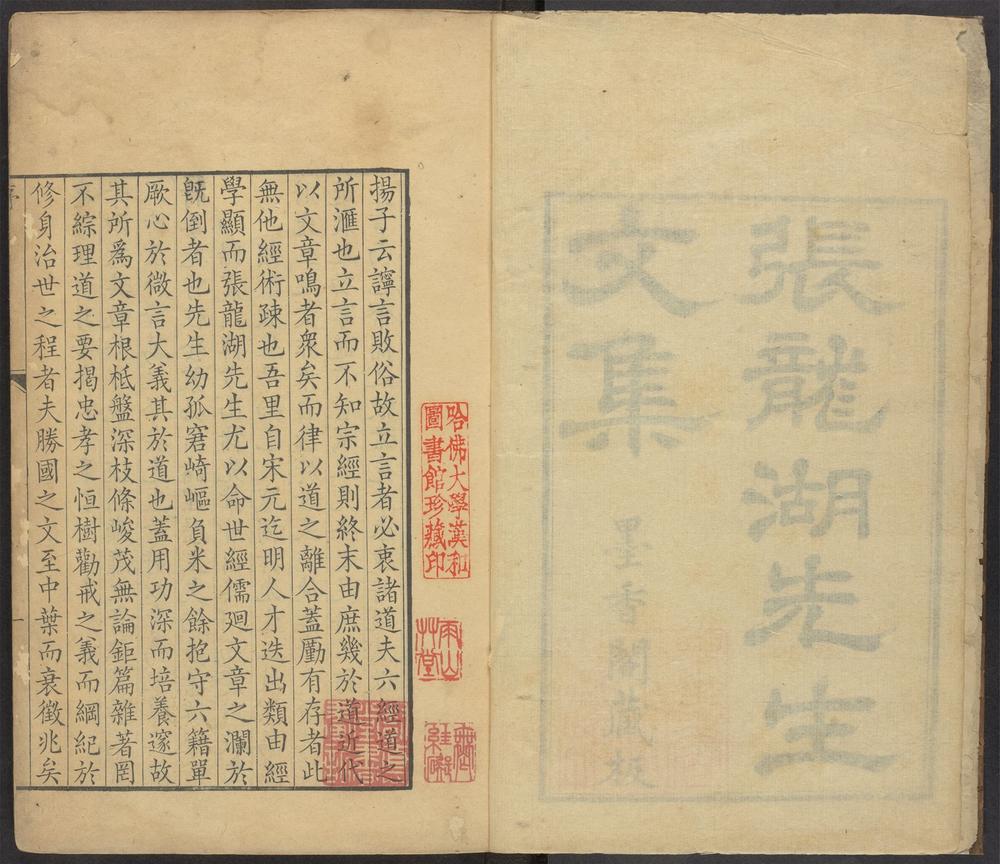 _张龙湖先生文集_v._序_凡例_目录_本传__ _张龙湖先生文集_v._序_凡例_目录_本传__