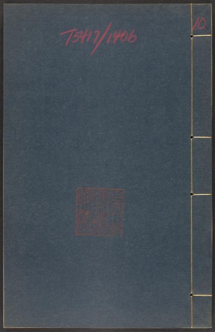 _夏桂洲先生文集_v.__
