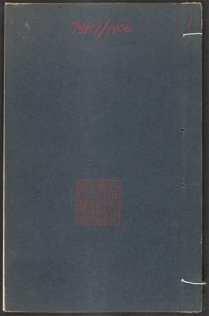 _夏桂洲先生文集_v._序_跋_诰命_总目_年谱__