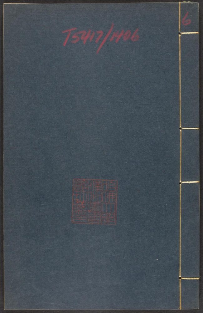 _夏桂洲先生文集_v.__ _夏桂洲先生文集_v.__