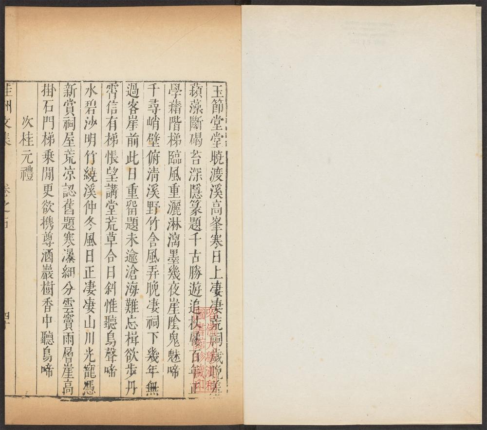 _夏桂洲先生文集_v.__ _夏桂洲先生文集_v.__
