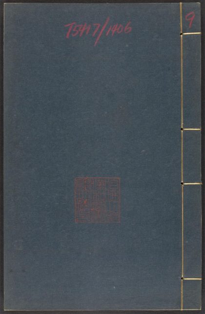 _夏桂洲先生文集_v._词__